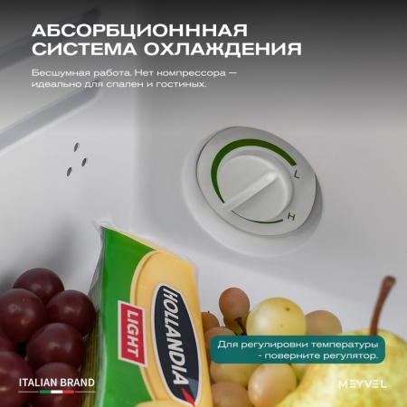 Минибар Meyvel MMA-28BG абсорбционный бесшумный